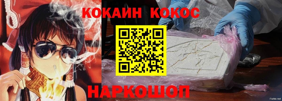 КОКАИН Fish Scale  Вход с VPN  COCAIN  Иркутск 