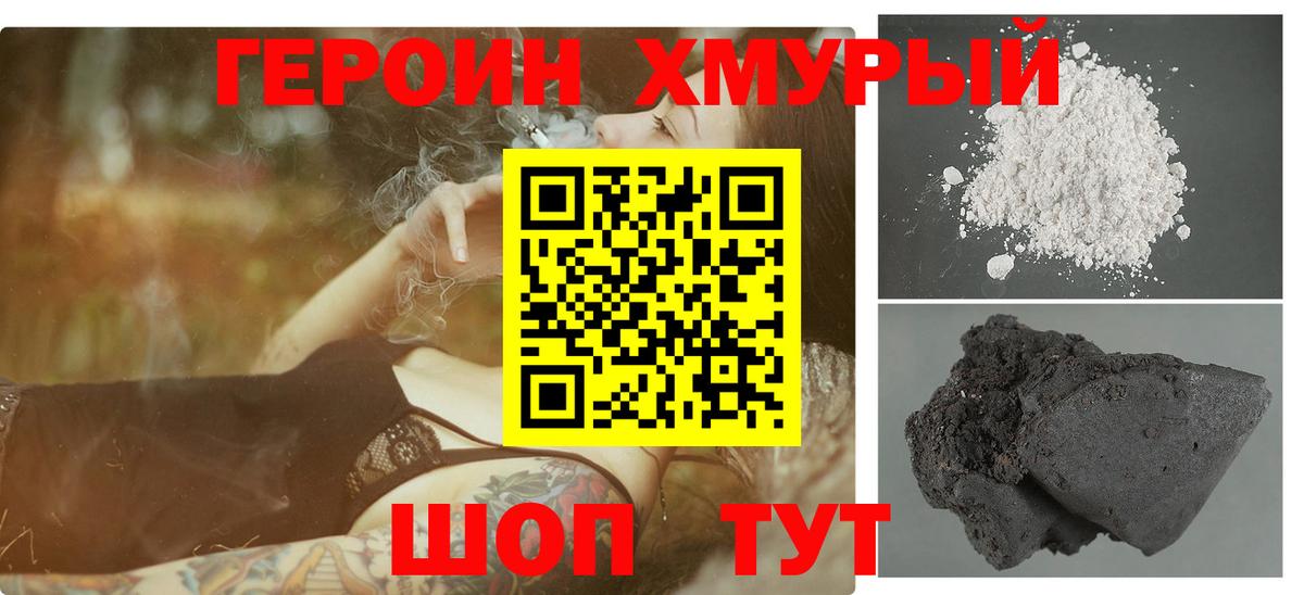 Героин  Вход с VPN  Иркутск  Героин Heroin 