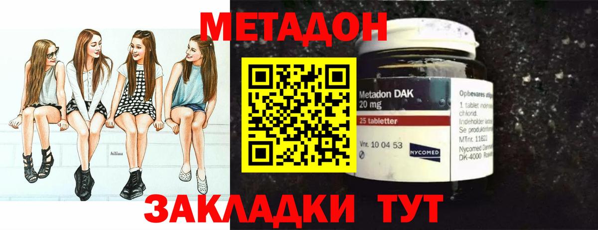МЕТАДОН methadone  Вход с VPN  Метадон кристалл  Иркутск 