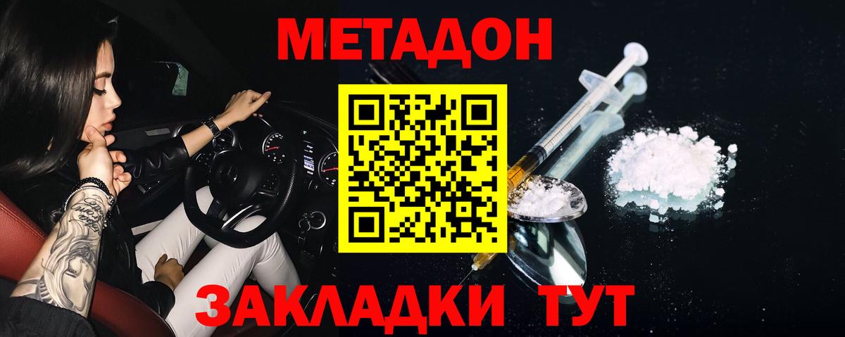 Метадон кристалл Иркутск